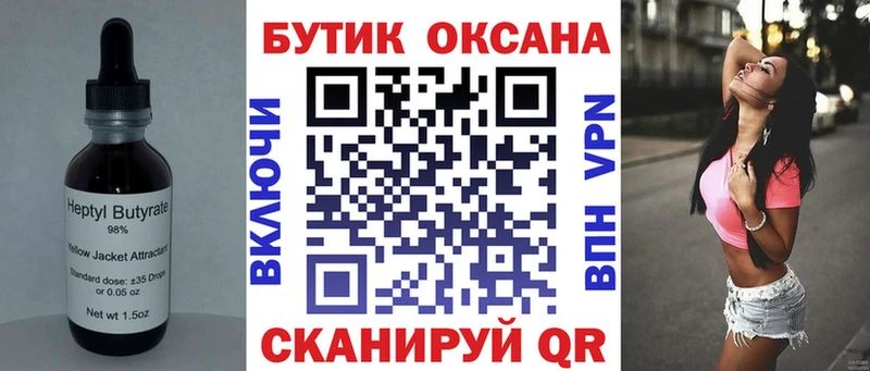 Бутират BDO  Светлогорск 